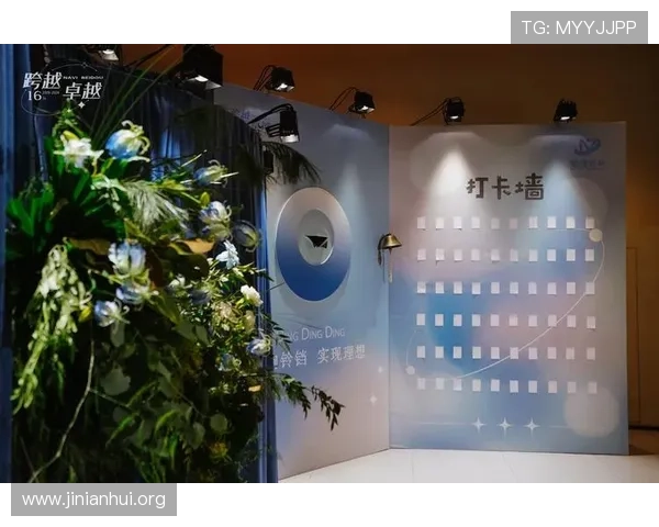 如何利用金年会app提升企业年会的组织效率与现场氛围营造效果