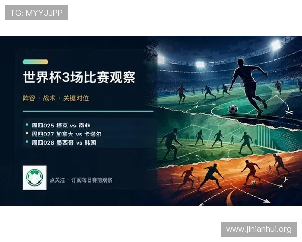 世界杯捷克VS南非比赛前瞻：双方实力对比与战术布局